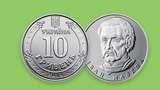 Сьогодні Нацбанк вводить в обіг нову монету: як виглядають металеві 10 гривень