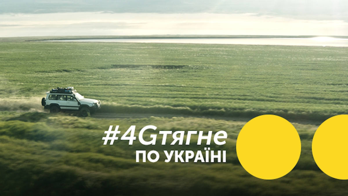 Правила акції "4G тягне по Україні" - фото 1
