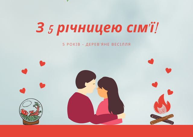 Дерев'яне весілля: привітання з 5 річницею одруження і найкращі подарунки парі - фото 407887