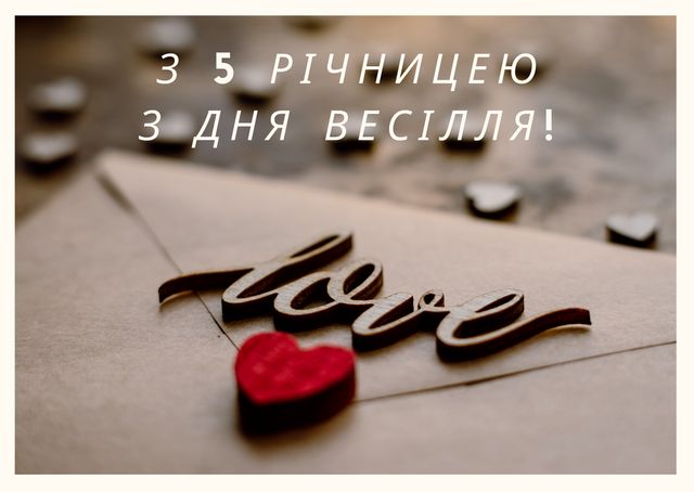 Дерев'яне весілля: привітання з 5 річницею одруження і найкращі подарунки парі - фото 407889