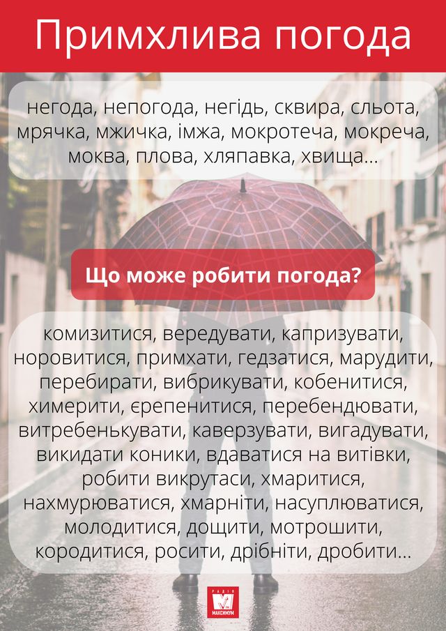 45 українських слів, які характеризують погоду - фото 408313