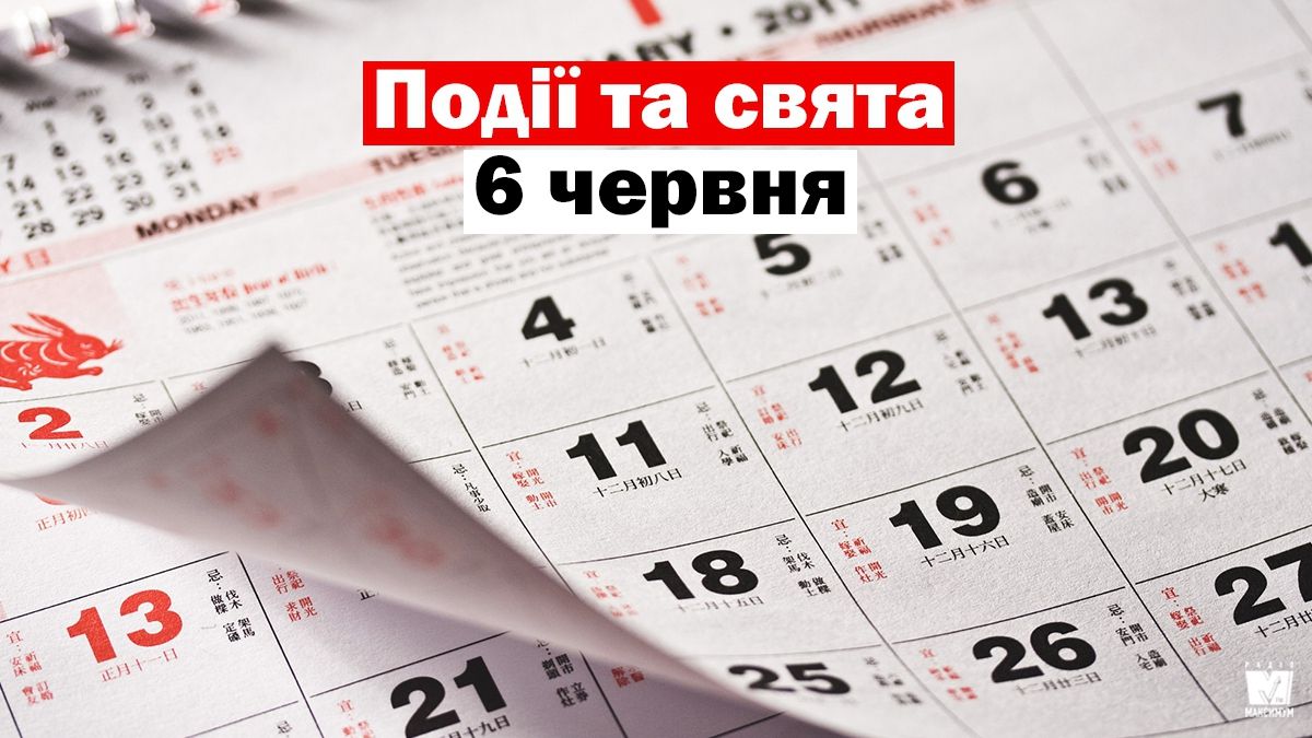 6 червня 2020 – яке сьогодні свято: традиції, заборони і прикмети