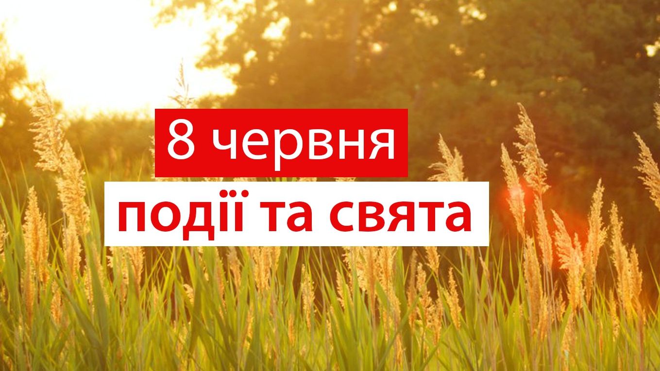 8 червня 2020 – яке сьогодні свято: традиції, заборони і прикмети