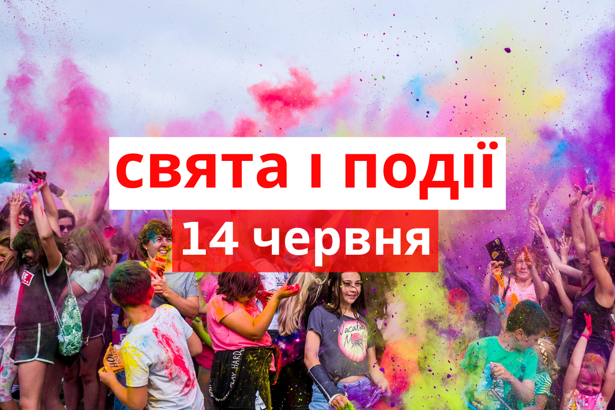 14 червня 2020 – яке сьогодні свято: традиції, заборони і прикмети