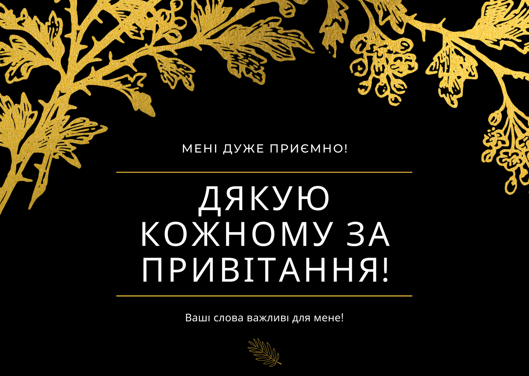 Дякую за привітання з днем народження: подяка у картинках, віршах, прозі -  Радіо Незламних