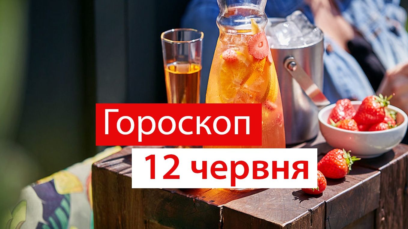Гороскоп на 12 червня 2020: прогноз для всіх знаків Зодіаку