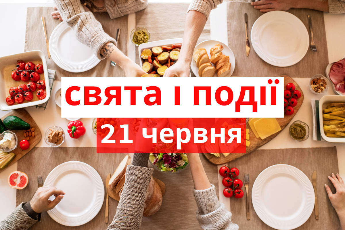 21 червня 2020 – яке сьогодні свято: традиції, заборони і прикмети