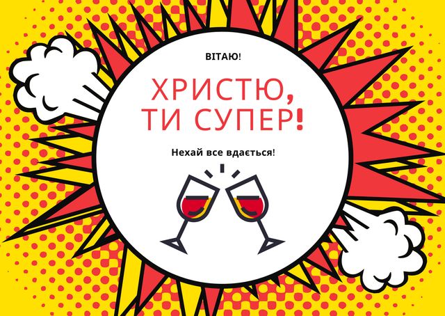 Картинки з Днем ангела Христини 2025: листівки і відкритки з іменинами - фото 409809