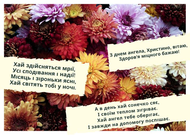 Картинки з Днем ангела Христини 2025: листівки і відкритки з іменинами - фото 409814