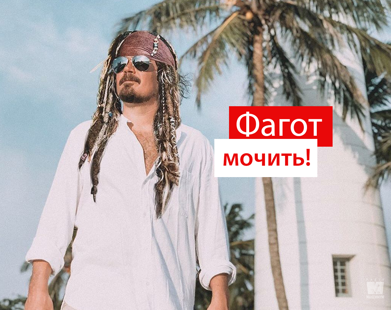 Як тепер спати: Фагот з ТНМК показав, як потрібно засмагати влітку (18+)