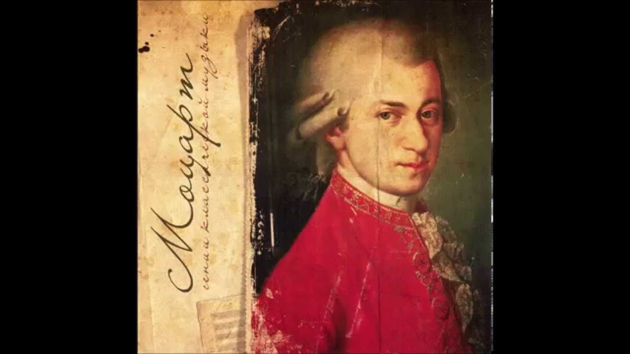 Моцарт - фото 1