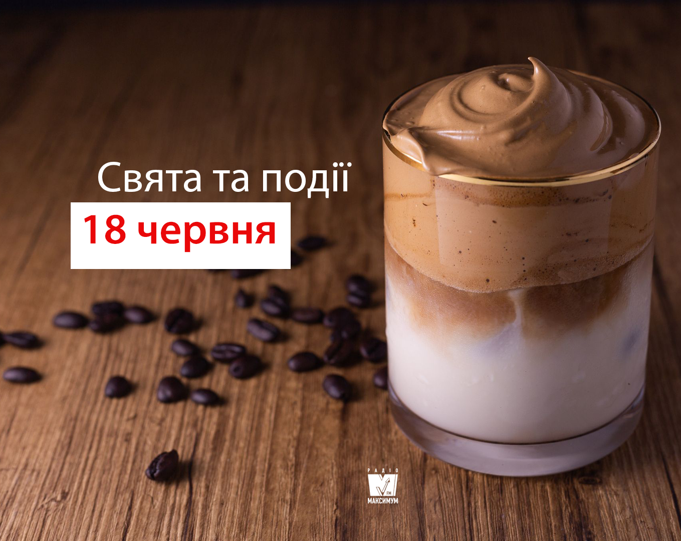 18 червня 2020 – яке сьогодні свято: традиції, заборони і прикмети