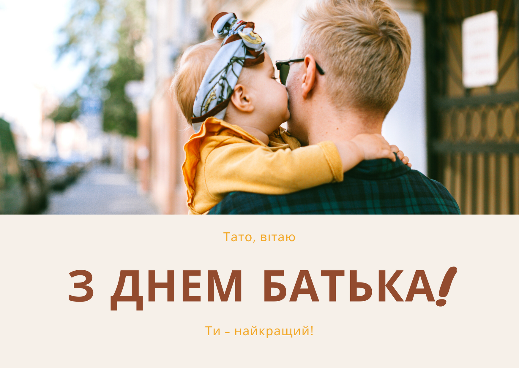Поздравления с днем рождения папе 👨‍👧‍👦 короткие на украинском языке