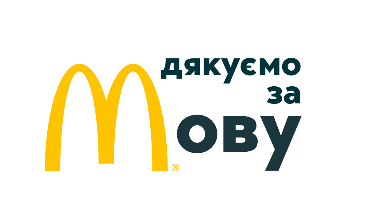 МакВелетень і Вільна бульба: смішні меми на підтримку мовної політики McDonald's