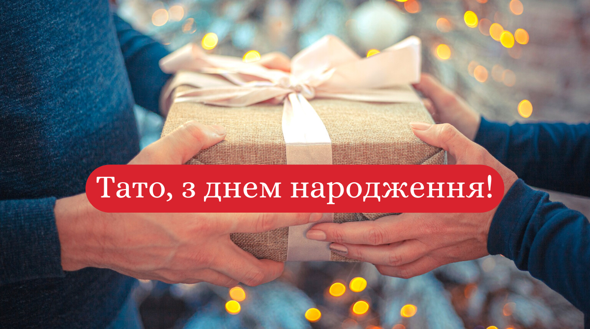 Привітання з днем народження татові: побажання від сина і дочки для батька