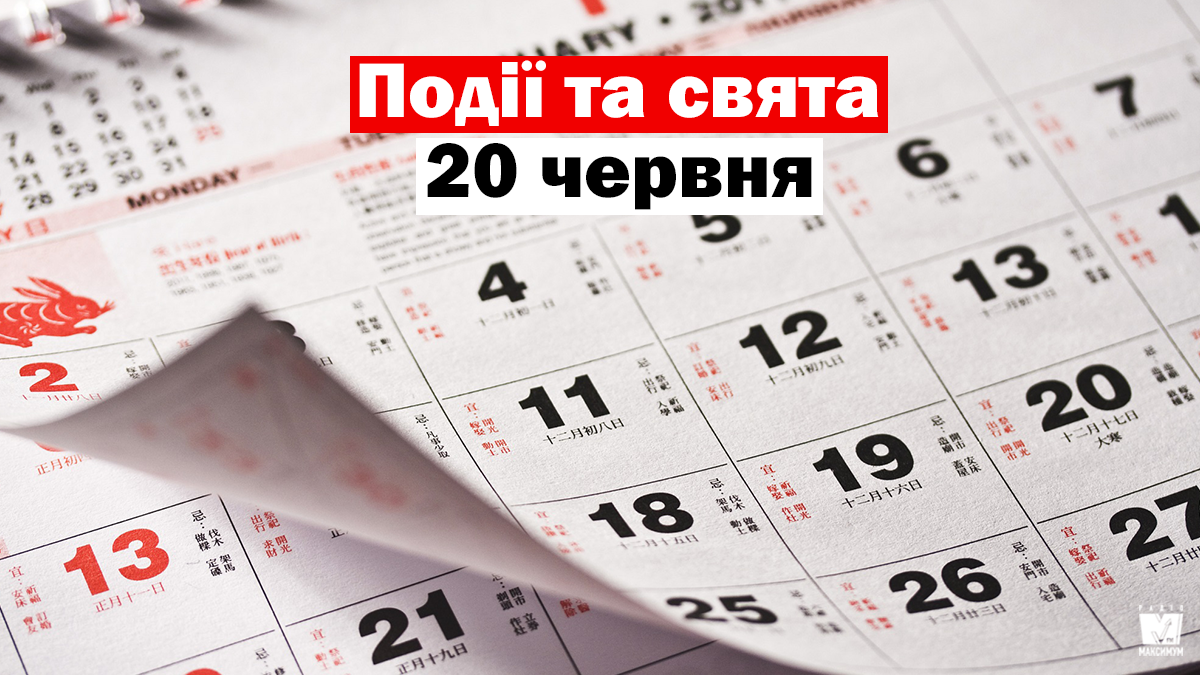 20 червня 2020 – яке сьогодні свято: традиції, заборони і прикмети
