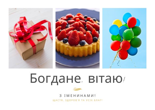 Привітання з Днем ангела Богдана 2022: смс, вірші, проза та картинки на іменини - фото 411202