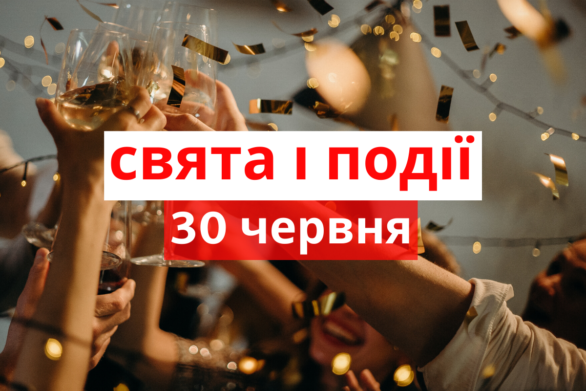 30 червня 2020 – яке сьогодні свято: традиції, заборони і прикмети