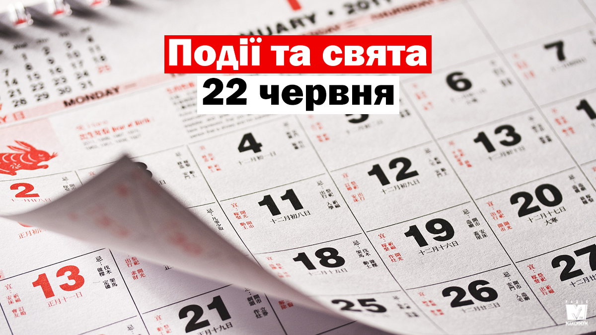 22 червня 2020 – яке сьогодні свято: традиції, заборони і прикмети