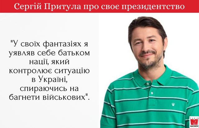 Я не хочу бути псевдокумиром: потужні цитати Сергія Притули про головне - фото 411565