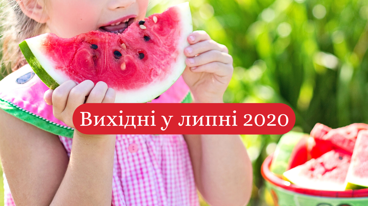 Вихідні у липні 2020: коли й скільки буде вихідних в Україні