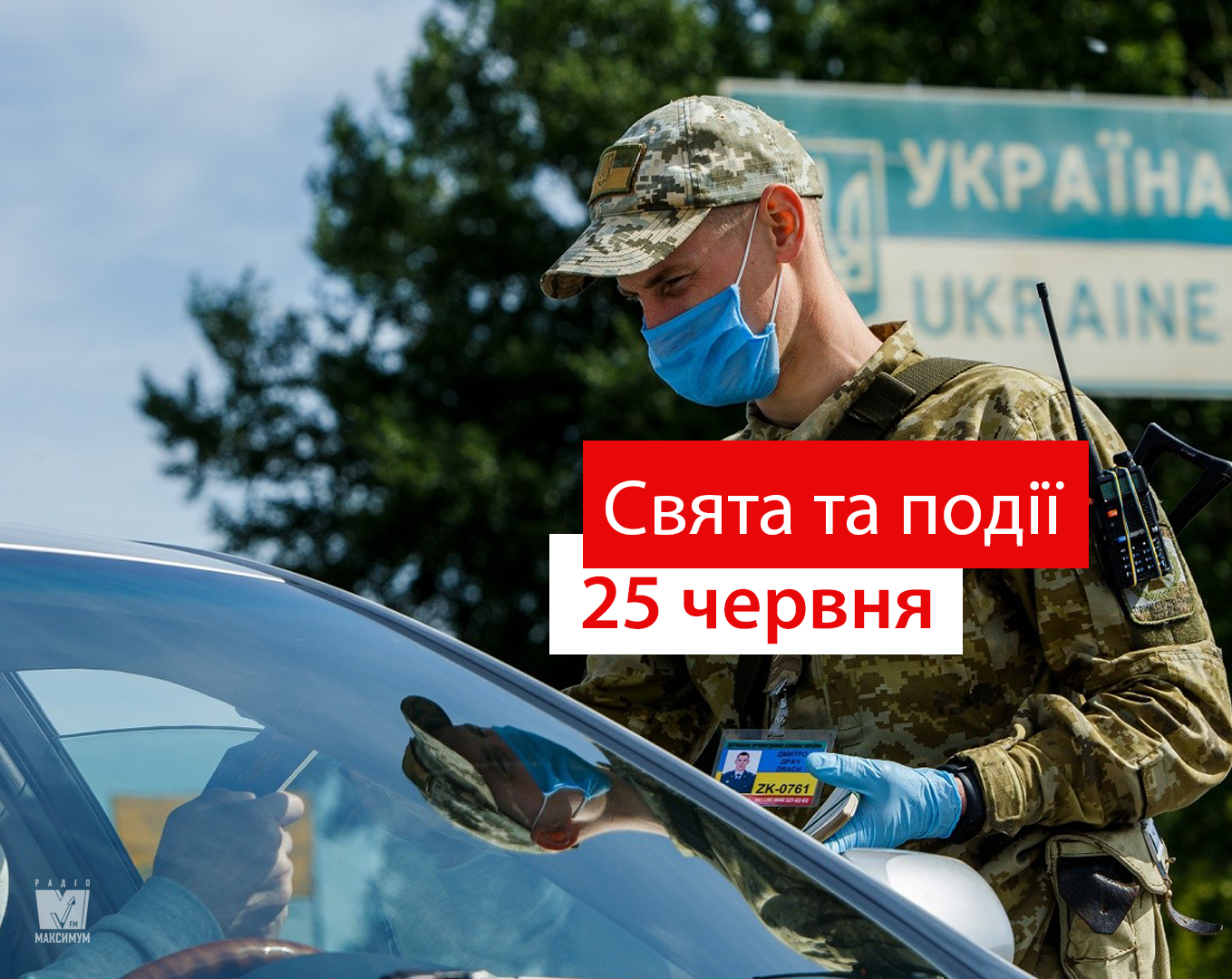 25 червня 2020 – яке сьогодні свято: традиції, заборони і прикмети