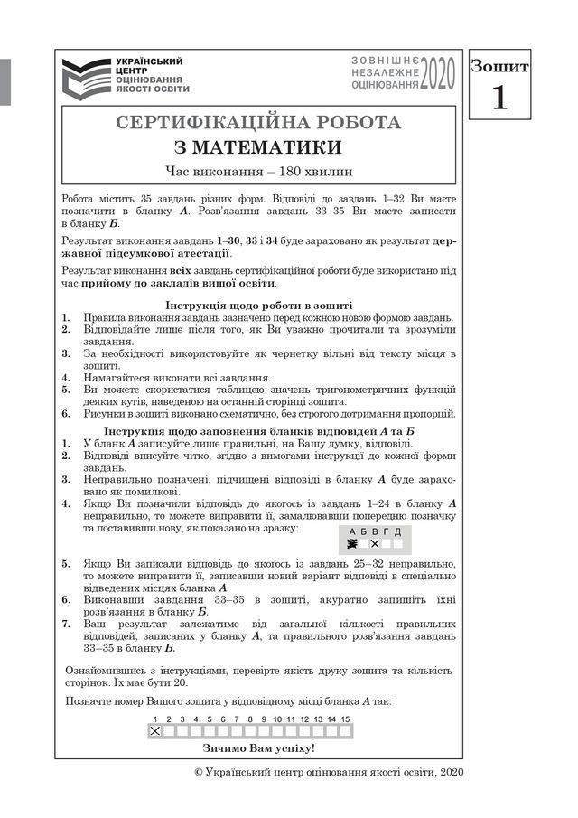 ЗНО 2020 з математики: оприлюднені завдання та задачі з тесту - фото 412338