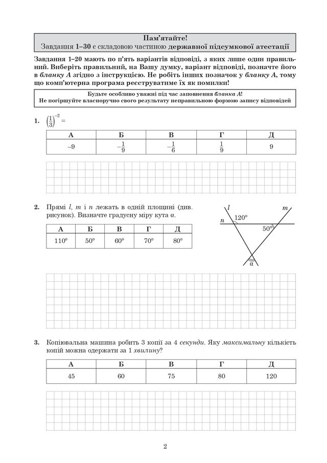 ЗНО 2020 з математики: оприлюднені завдання та задачі з тесту - фото 412339