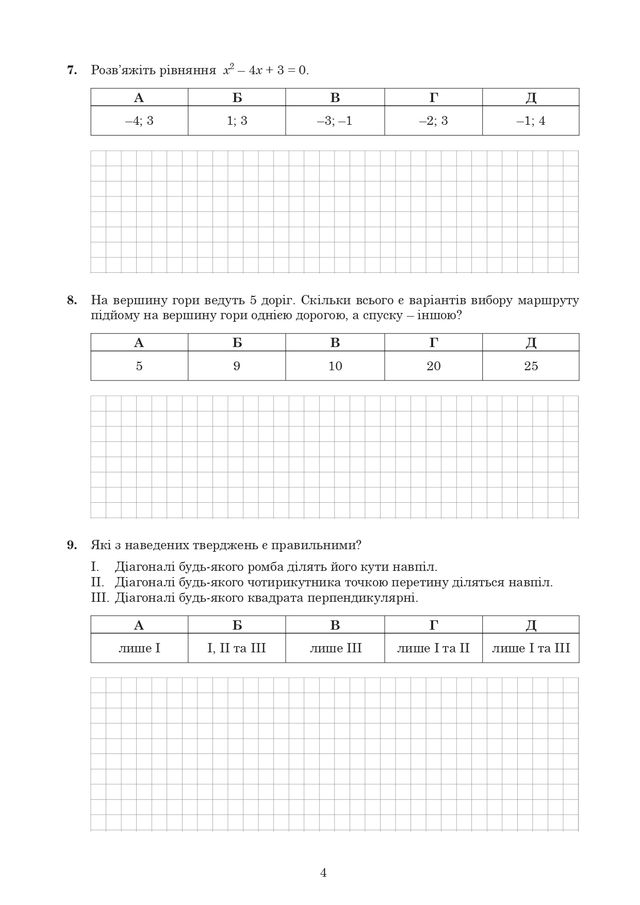 ЗНО 2020 з математики: оприлюднені завдання та задачі з тесту - фото 412341