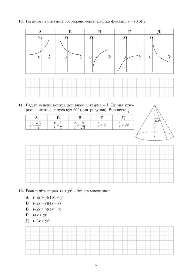 ЗНО 2020 з математики: оприлюднені завдання та задачі з тесту - фото 412342