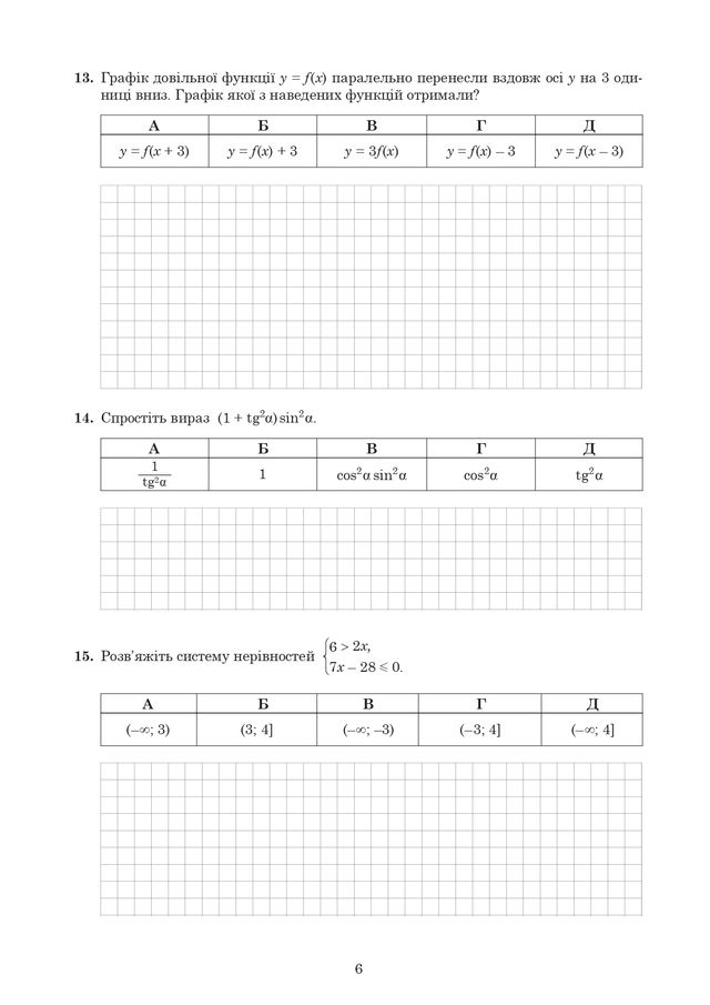 ЗНО 2020 з математики: оприлюднені завдання та задачі з тесту - фото 412343