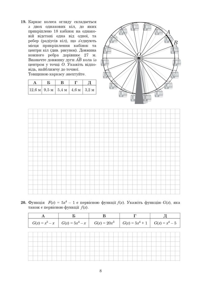 ЗНО 2020 з математики: оприлюднені завдання та задачі з тесту - фото 412345