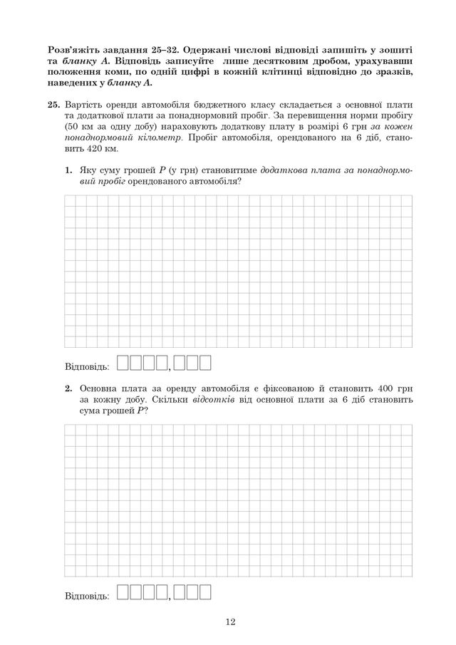 ЗНО 2020 з математики: оприлюднені завдання та задачі з тесту - фото 412349