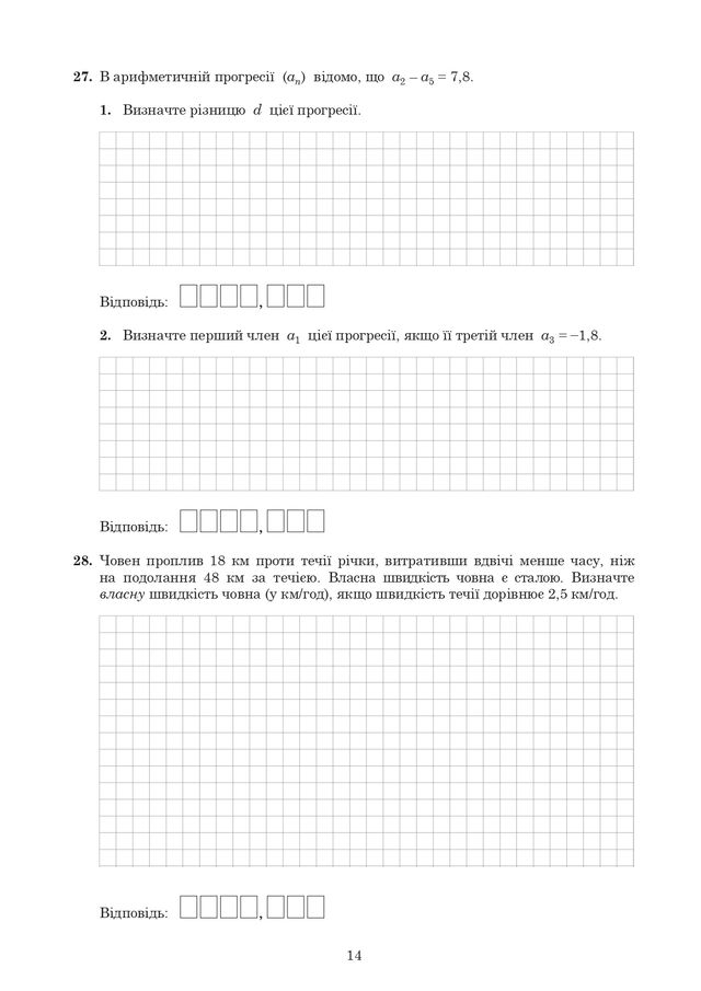ЗНО 2020 з математики: оприлюднені завдання та задачі з тесту - фото 412351