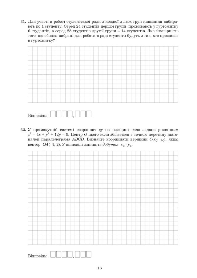 ЗНО 2020 з математики: оприлюднені завдання та задачі з тесту - фото 412353