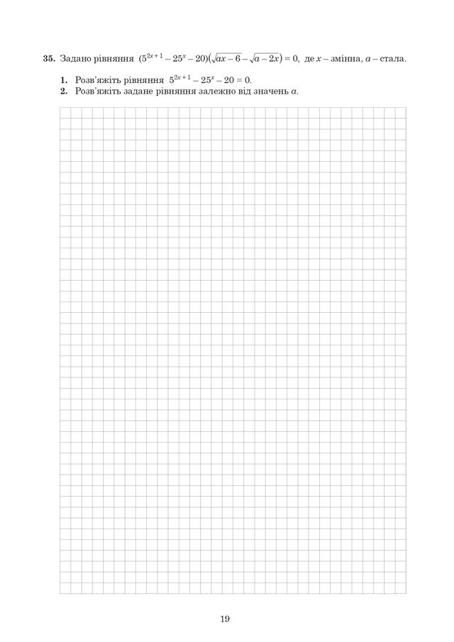 ЗНО 2020 з математики: оприлюднені завдання та задачі з тесту - фото 412356