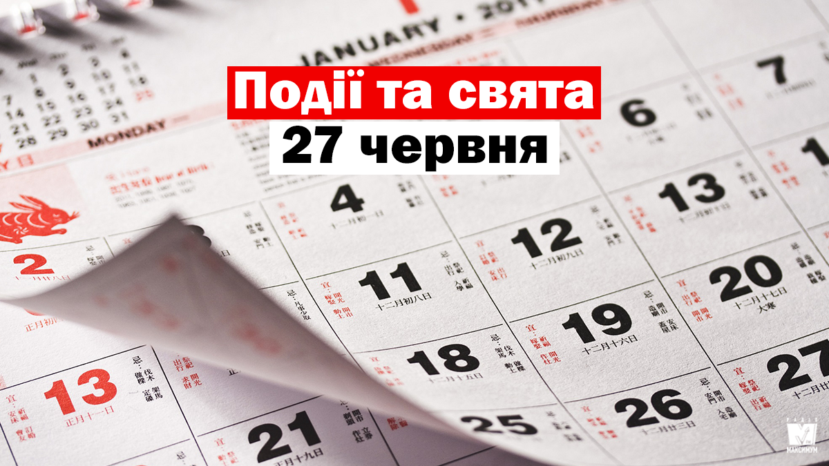 27 червня 2020 – яке сьогодні свято: традиції, заборони і прикмети