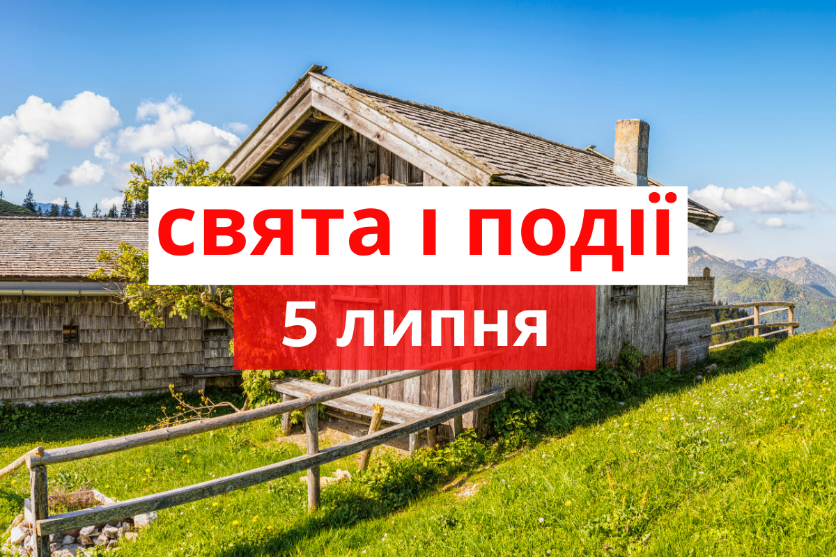 5 липня 2020 – яке сьогодні свято: традиції, заборони і прикмети