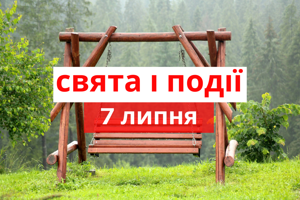 7 липня 2020 – яке сьогодні свято: традиції, заборони і прикмети
