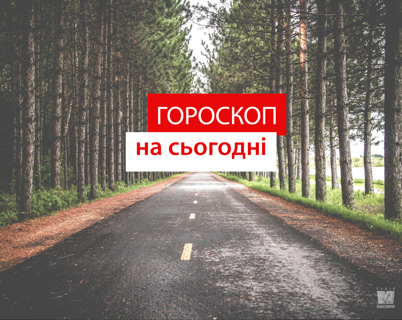 Гороскоп на 2 липня 2020: прогноз для всіх знаків Зодіаку