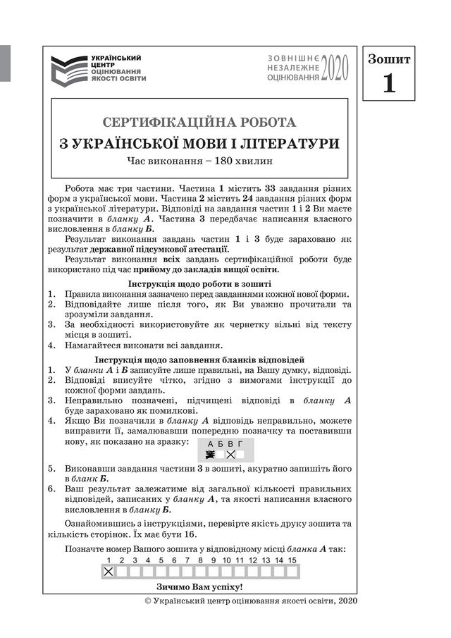 ЗНО 2020 з української мови і літератури: оприлюднені завдання - фото 413212