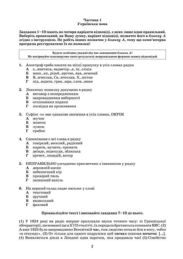 ЗНО 2020 з української мови і літератури: оприлюднені завдання - фото 413213
