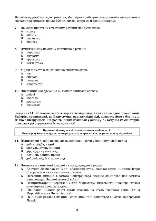 ЗНО 2020 з української мови і літератури: оприлюднені завдання - фото 413214