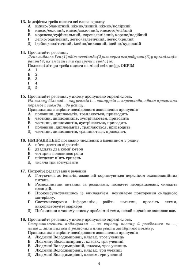 ЗНО 2020 з української мови і літератури: оприлюднені завдання - фото 413215
