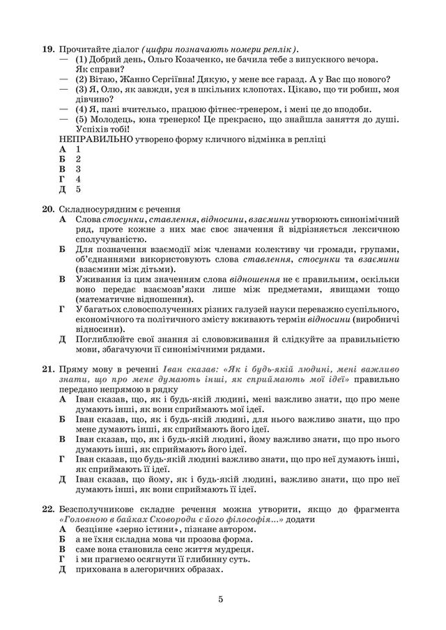 ЗНО 2020 з української мови і літератури: оприлюднені завдання - фото 413216