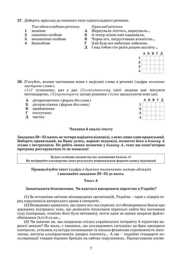 ЗНО 2020 з української мови і літератури: оприлюднені завдання - фото 413218