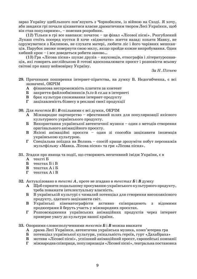 ЗНО 2020 з української мови і літератури: оприлюднені завдання - фото 413220