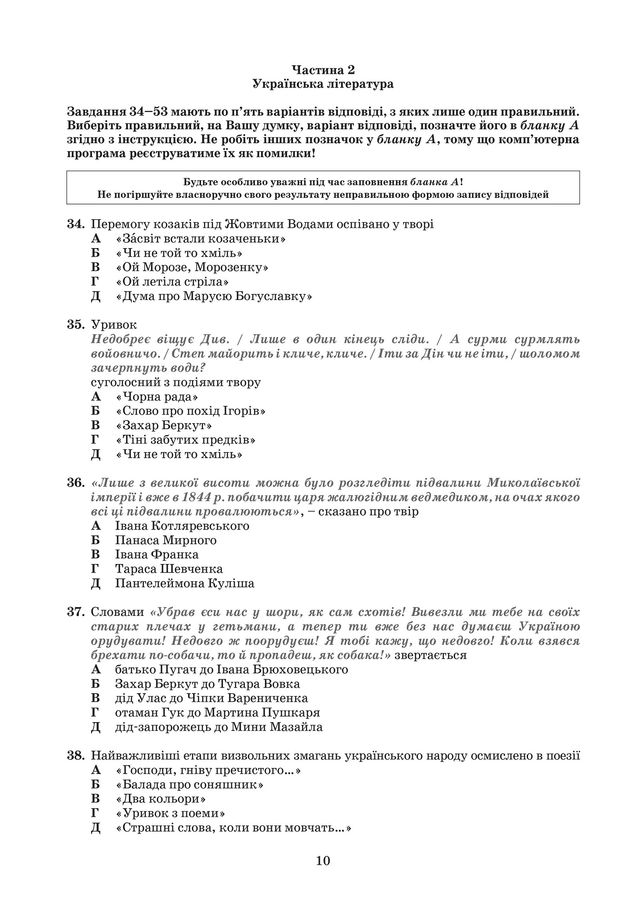ЗНО 2020 з української мови і літератури: оприлюднені завдання - фото 413221