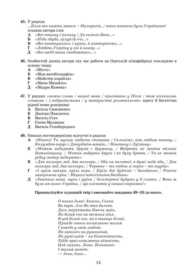 ЗНО 2020 з української мови і літератури: оприлюднені завдання - фото 413223