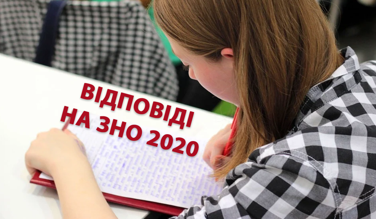 ЗНО 2020 українська мова і література: правильні відповіді на тести